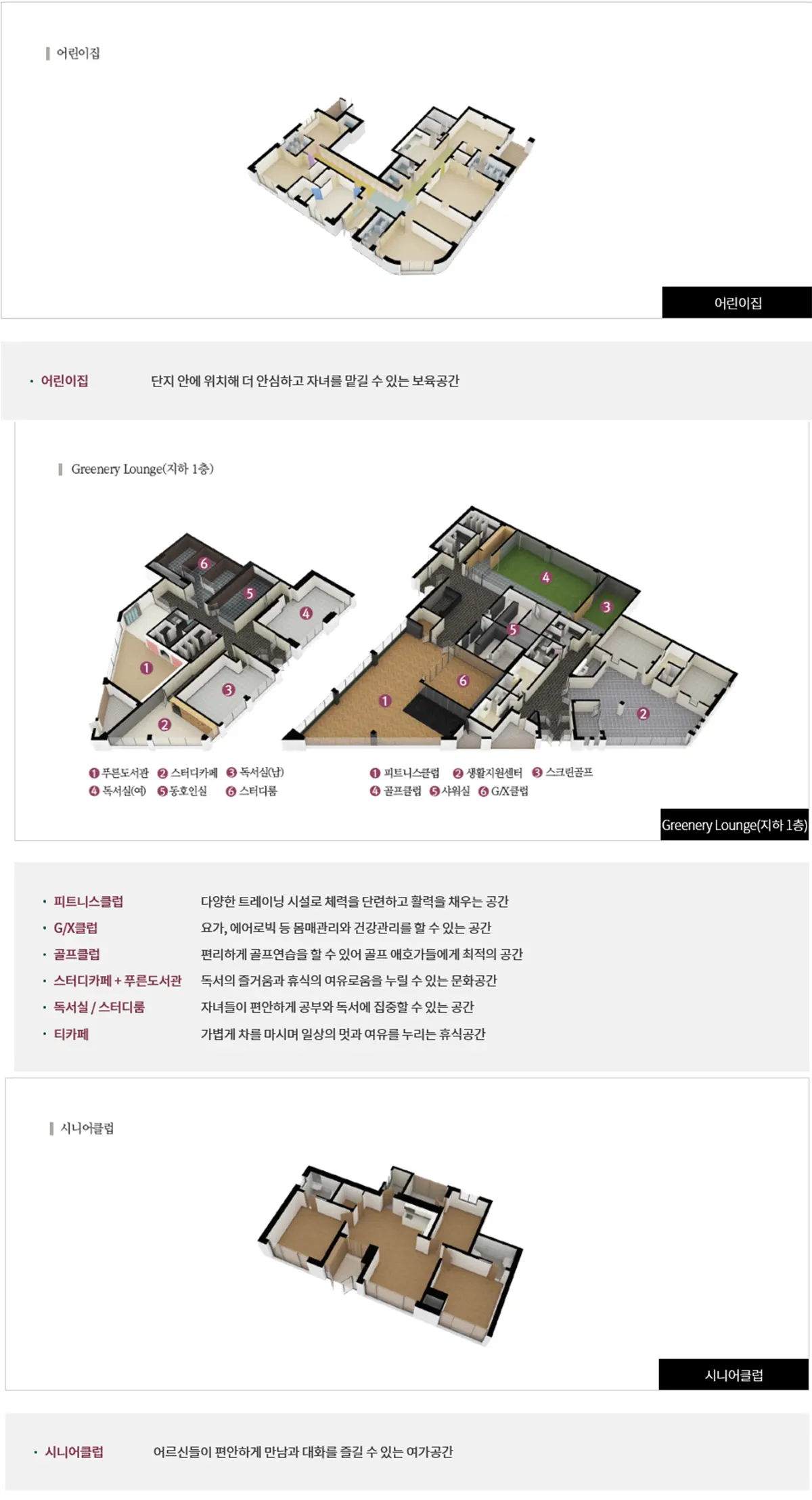 과천 푸르지오의 단지시설